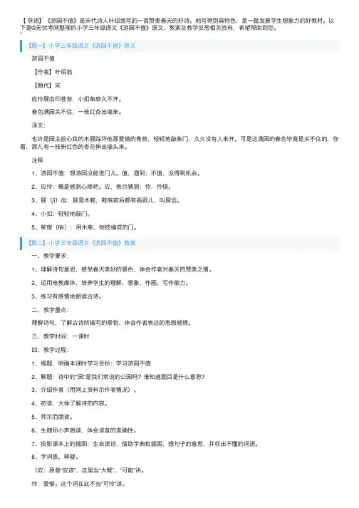 小学三年级语文《游园不值》原文、教案及教学反思