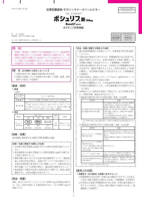 博舒替尼片-日本说明书