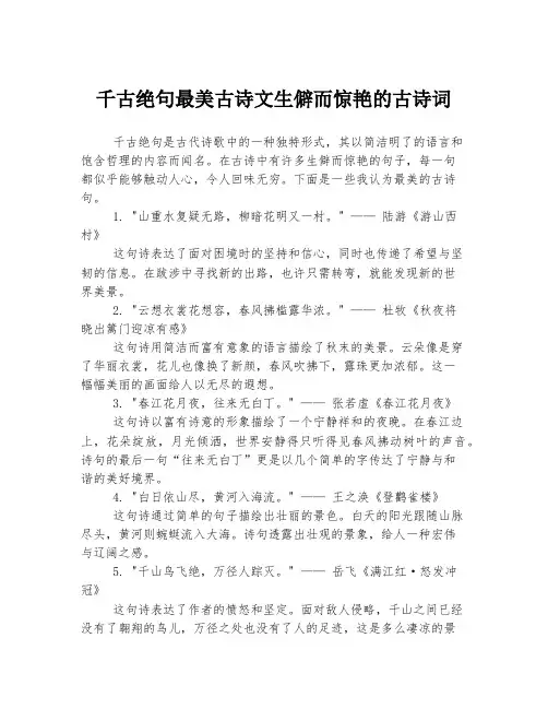 千古绝句最美古诗文生僻而惊艳的古诗词