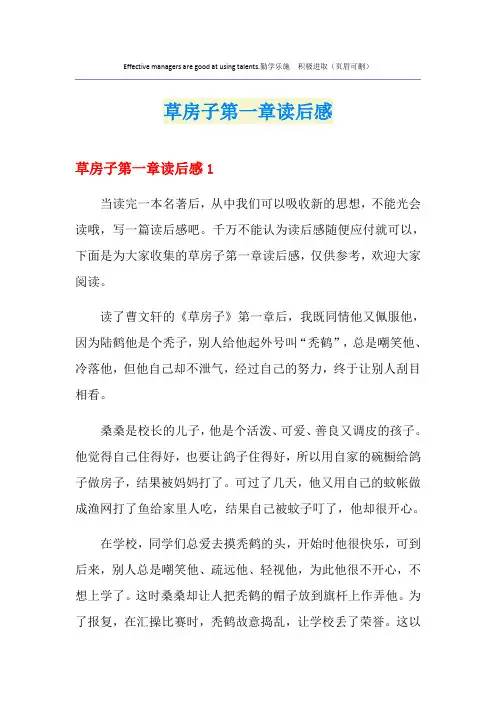 草房子第一章读后感