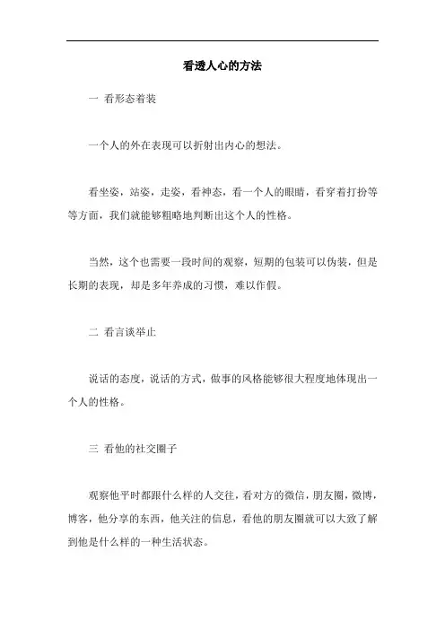 看透人心的方法