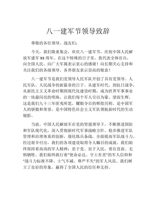 八一建军节领导致辞 (3)