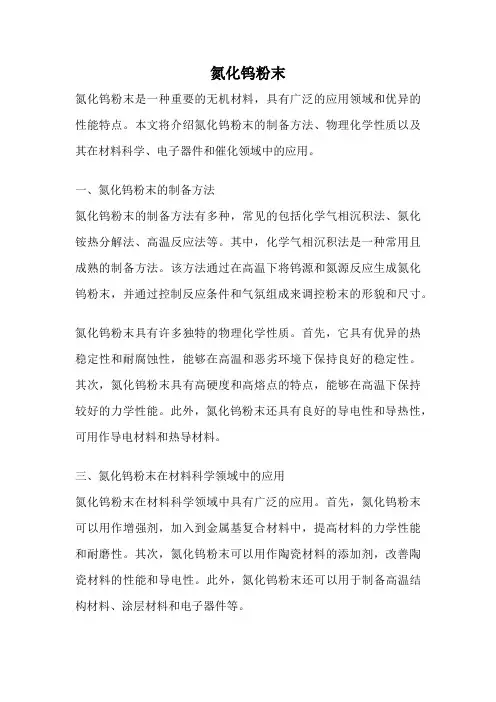 氮化钨粉末