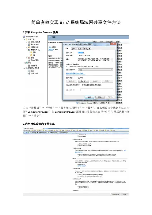 简单有效实现Win7系统局域网共享文件方法