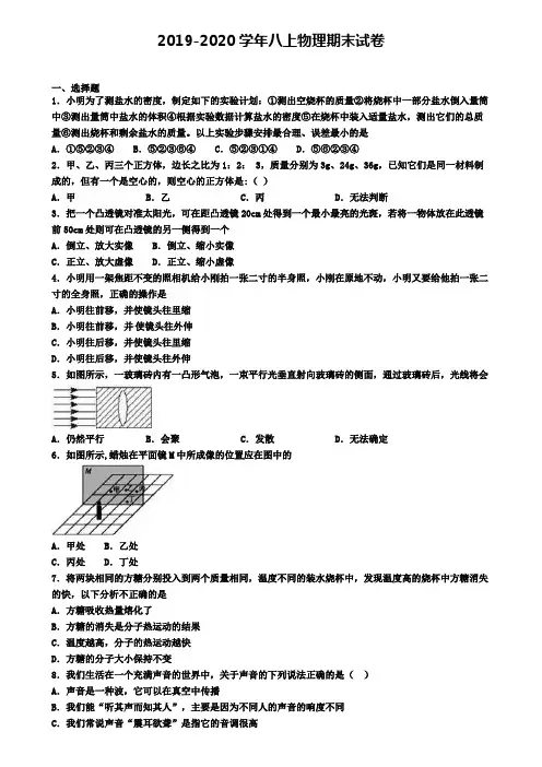 《试卷8份集锦》银川市名校2021届物理八年级(上)期末监测模拟试题