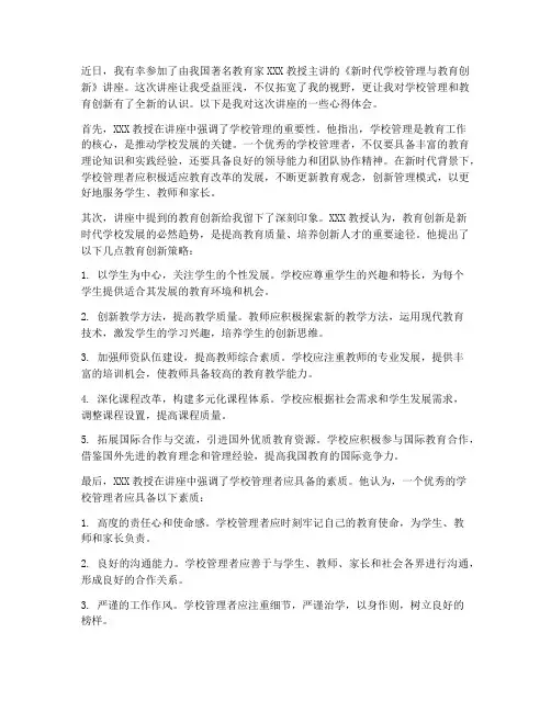 校长参加讲座心得体会
