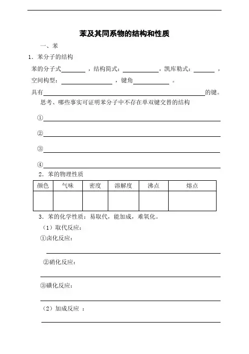 苯及其同系物的结构和性质