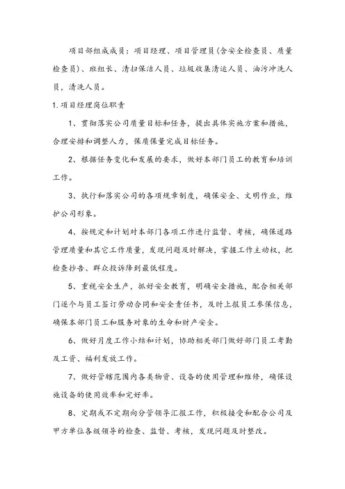 保洁服务人员配备方案