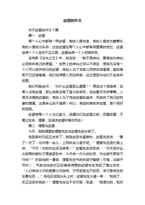 欲望的作文