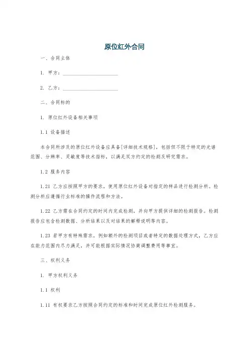 原位红外合同