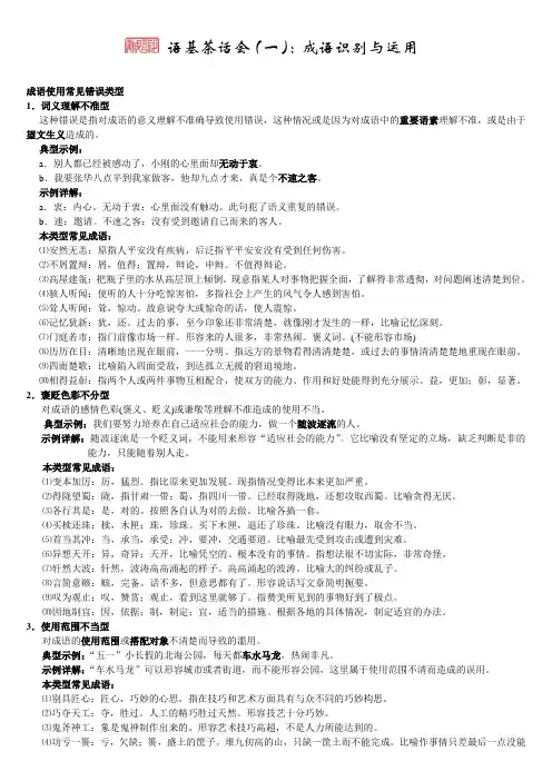 成语使用常见错误类型中考