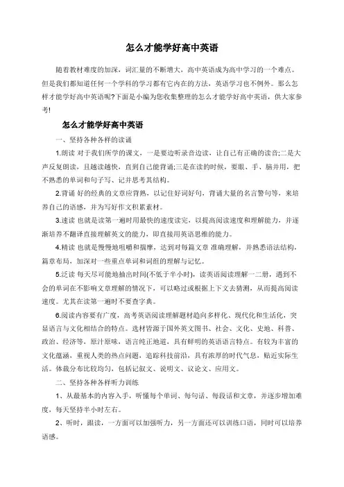 怎么才能学好高中英语