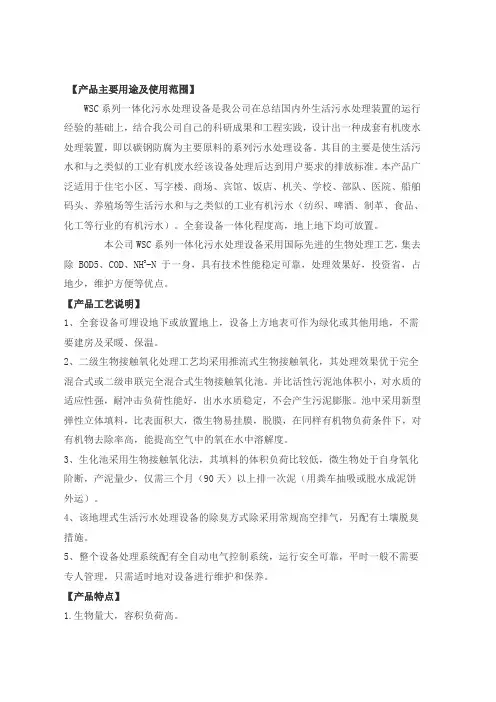 一体化污水处理设备使用说明书