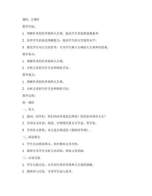 大学语文我的世界观教案