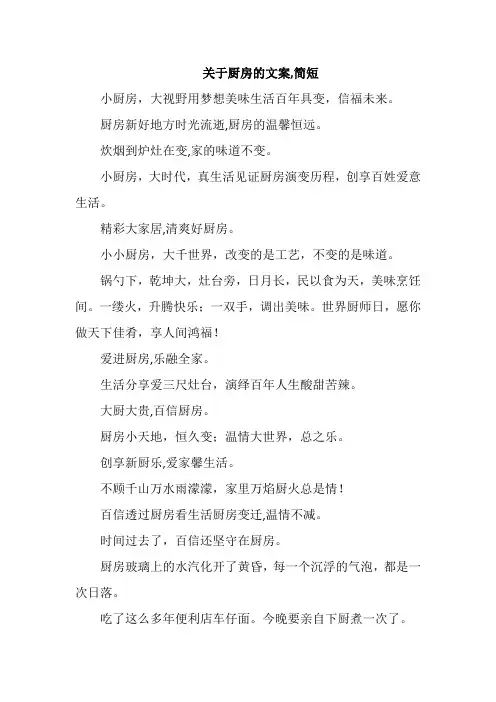 关于厨房的文案,简短