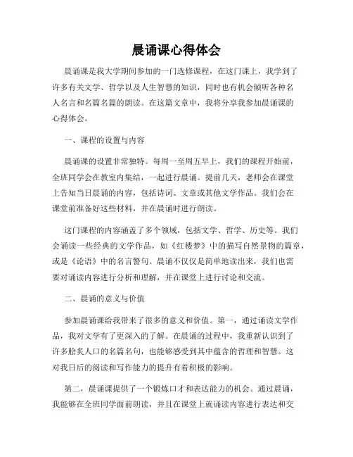 晨诵课心得体会
