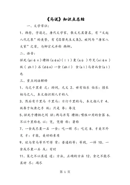 《马说》知识点总结