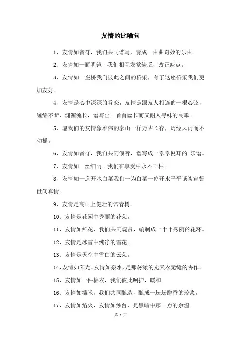 友情的比喻句