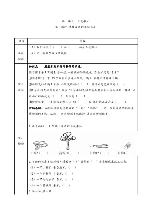 二年级上册数学第一单元第3课时-选择合适的单位长度(含解析)