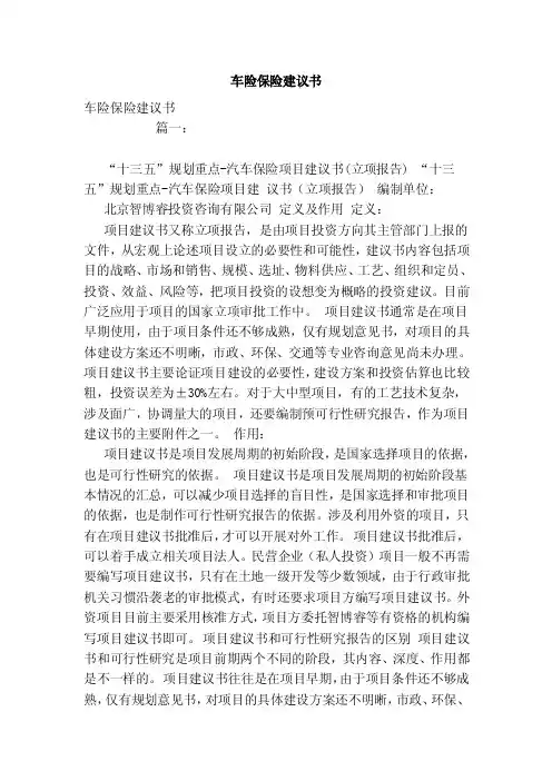 车险保险建议书（范本）