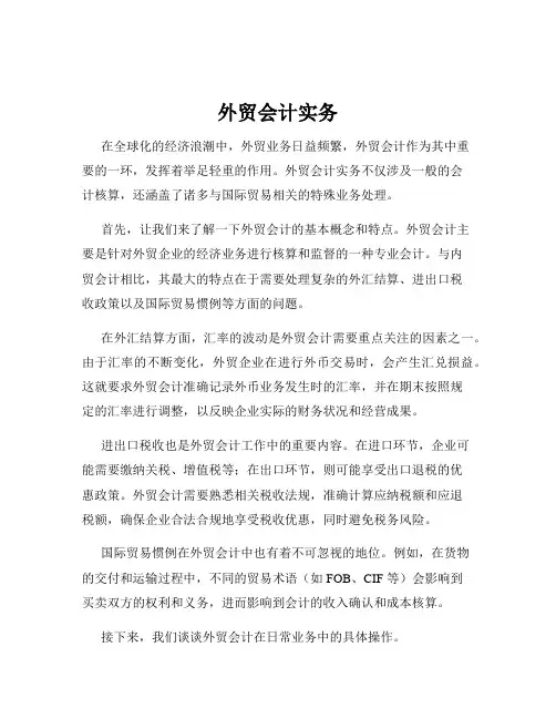 外贸会计实务