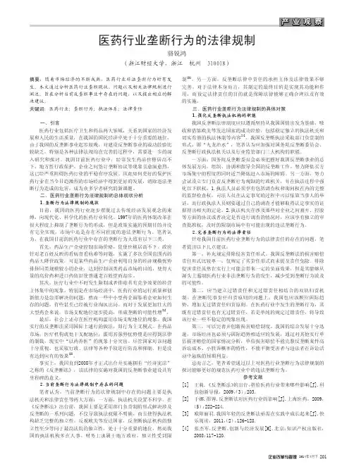 医药行业垄断行为的法律规制