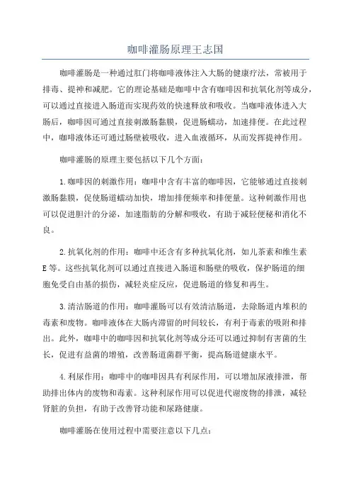 咖啡灌肠原理王志国