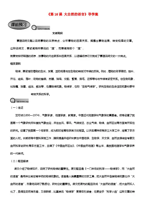 八年级语文上册《第16课 大自然的语言》
