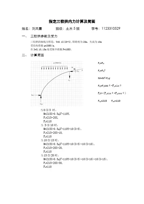指定三铰拱内力计算及简图