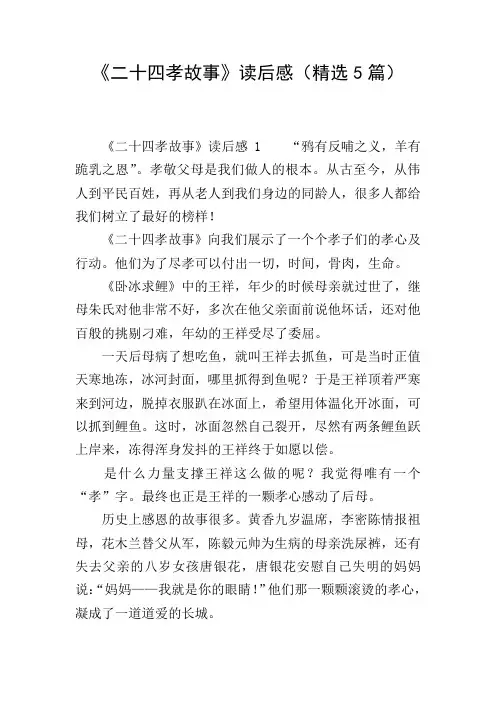 《二十四孝故事》读后感(精选5篇)