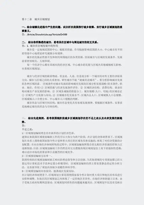 城市规划原理第四版第十二章