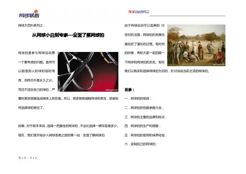 网球拍的组成