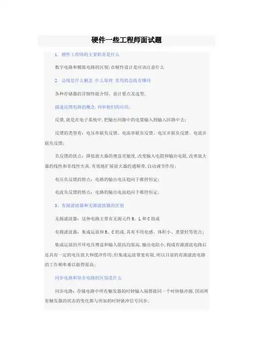 硬件工程师面试题