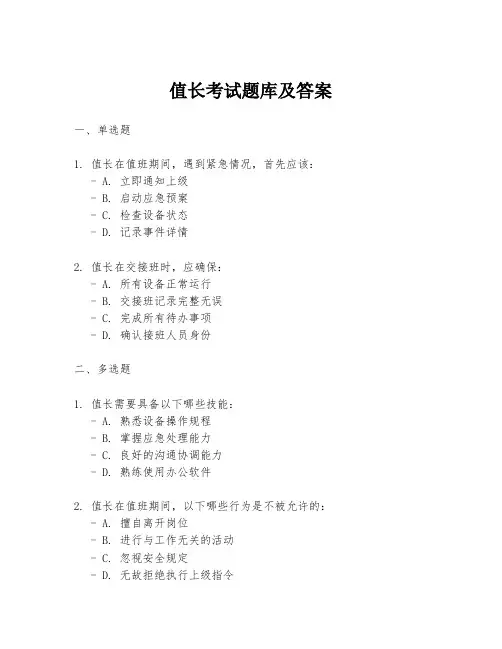 值长考试题库及答案