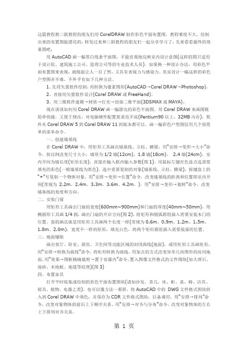 cdr制作彩色室内平面布置图-5页文档资料