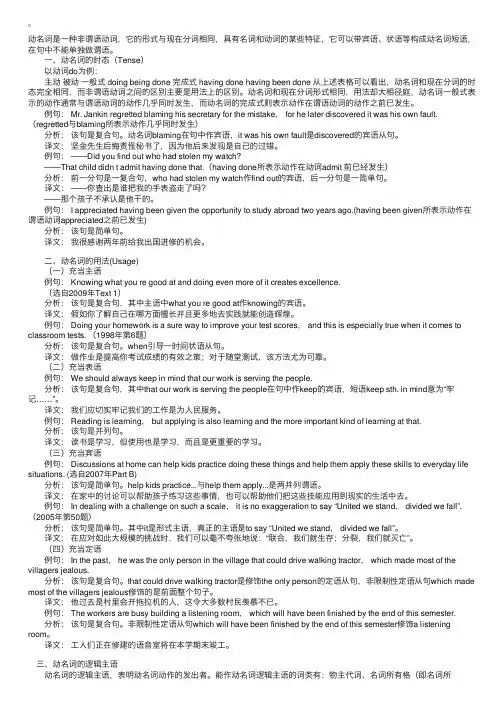 考研英语语法重难点精解动名词
