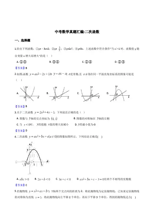 2018年全国各地中考数学真题汇编：二次函数(含答案)-数学备课大师【全免费】