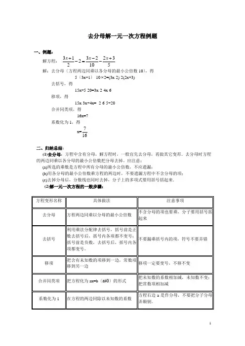 用去分母解一元一次方程练习题(最新)