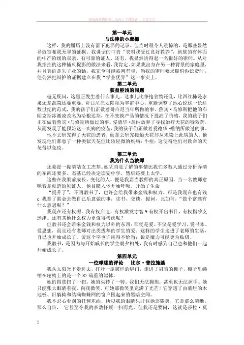 大学英语精读第三册课文翻译