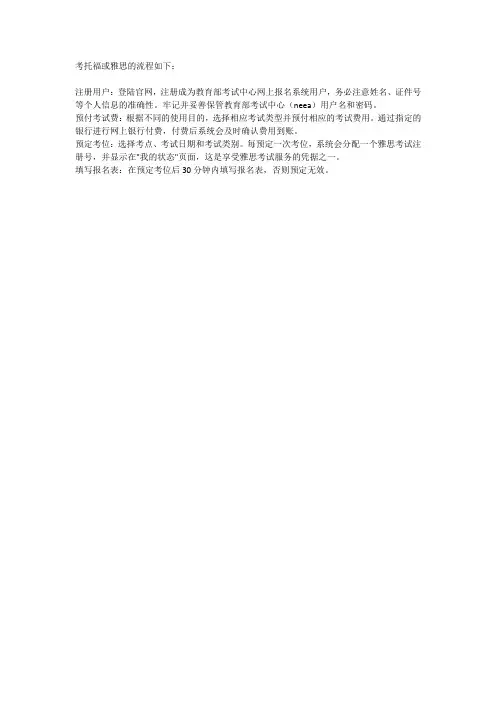 考托福雅思的流程