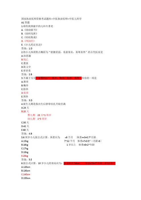 中医执业医师考试中医儿科学试题