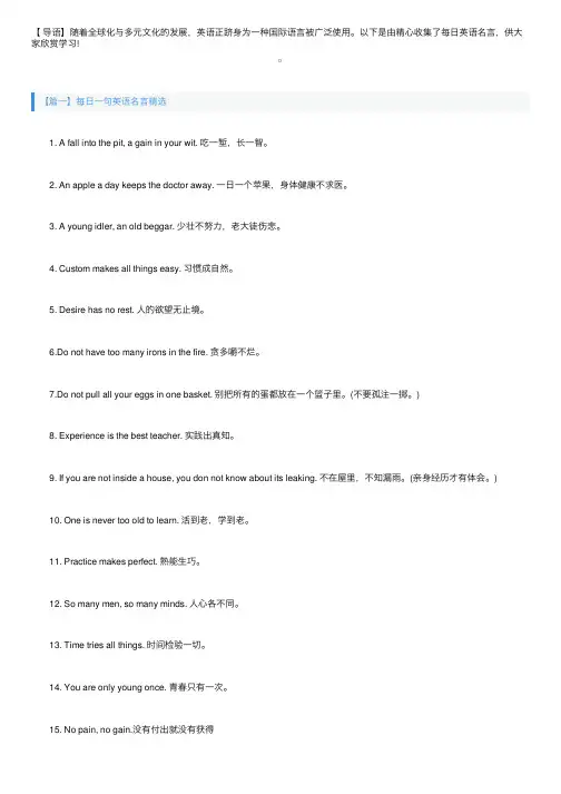 每日一句英语名言精选