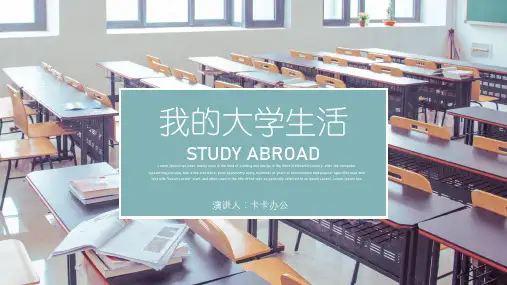 我的大学生活通用PPT模板