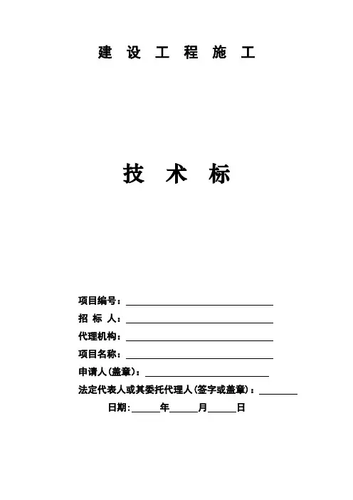 (技术标)道路维修改造工程施工组织设计方案