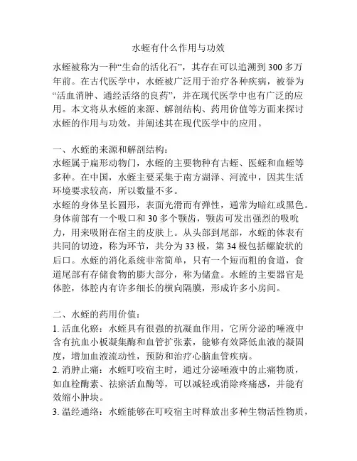 水蛭有什么作用与功效