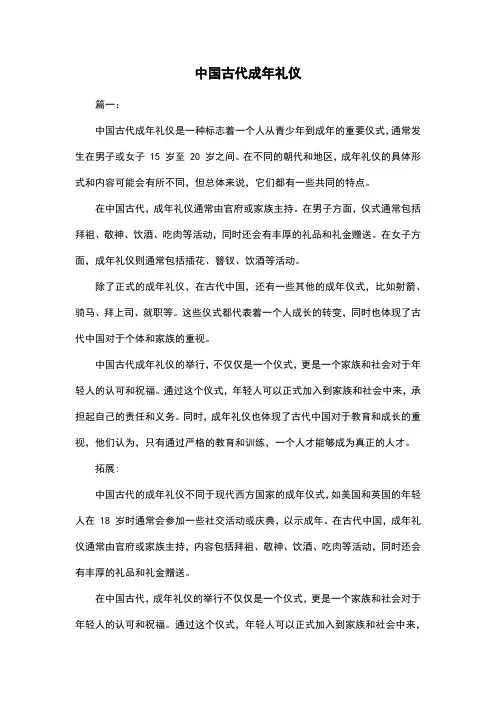 中国古代成年礼仪