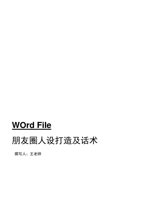 教育培训机构老师朋友圈打造促进招生方法含具体话术