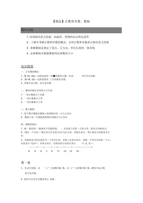 五年级下册数学试题-正负数的认识(沪教版)有答案【精品】