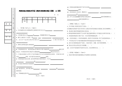通风与空调工程试题3套附答案