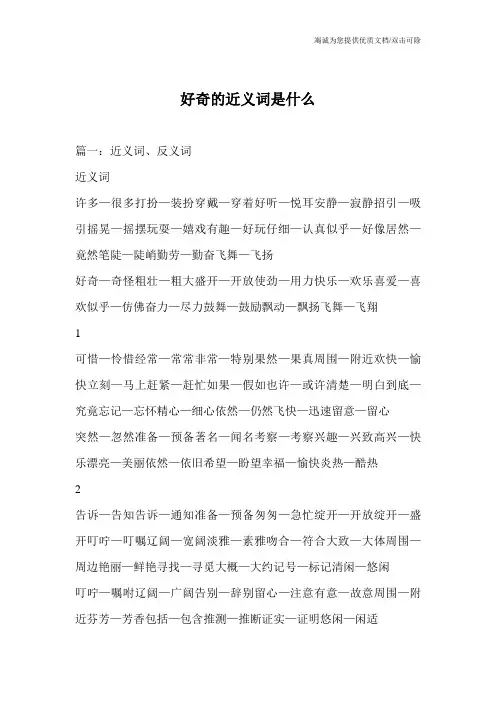 好奇的近义词是什么